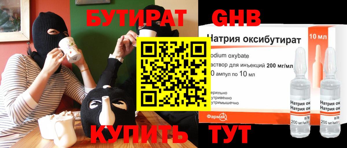 Соликамск  Бутират GHB  Вход с VPN 