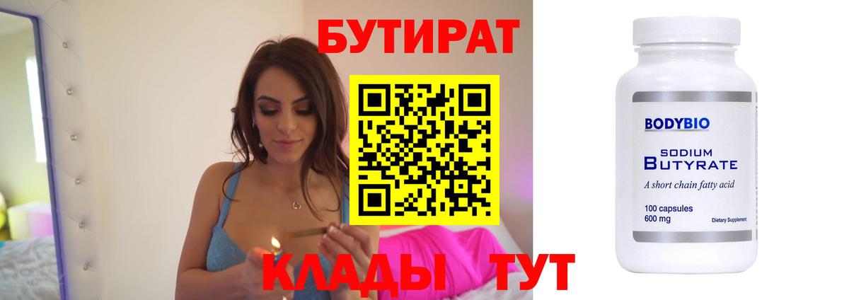 БУТИРАТ 1.4BDO Соликамск