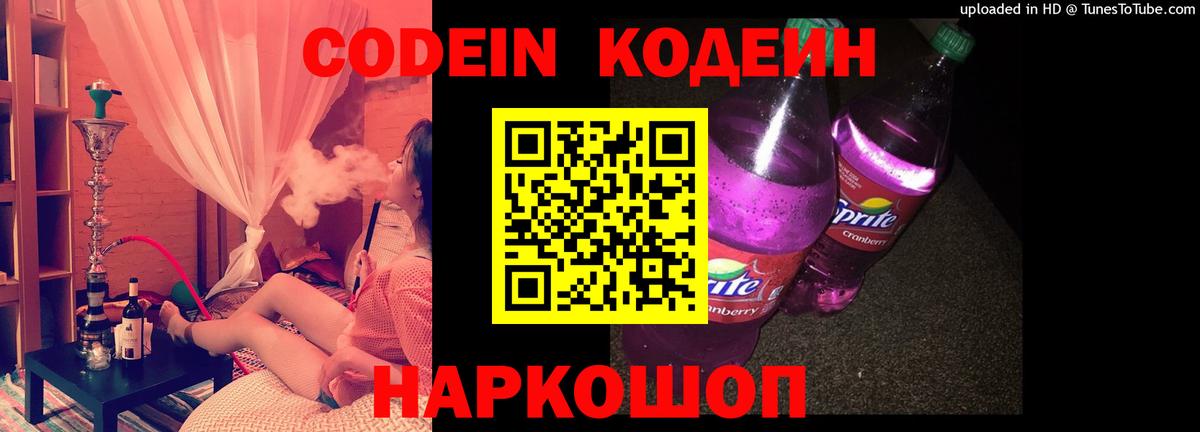 Соликамск  Codein Purple Drank  Вход с VPN  Кодеиновый сироп Lean напиток Lean (лин) 