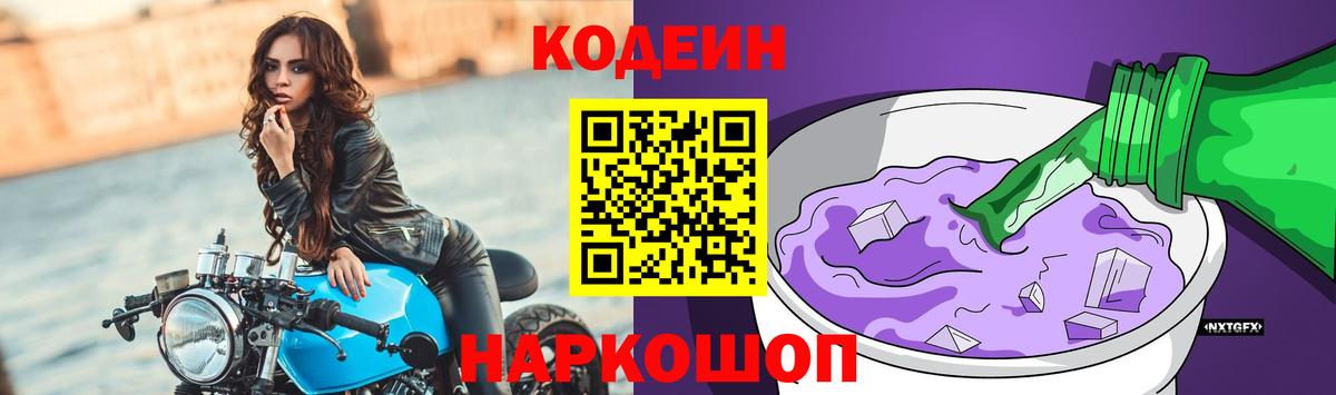 Кодеиновый сироп Lean напиток Lean (лин) Соликамск