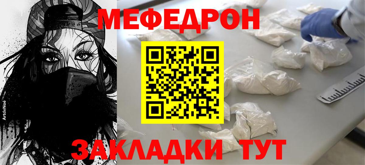 Меф  Меф  Соликамск  Вход с VPN  МЯУ-МЯУ мука  Меф 4 MMC 