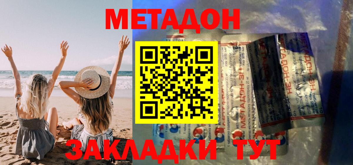 МЕТАДОН methadone  Вход с VPN  Соликамск 